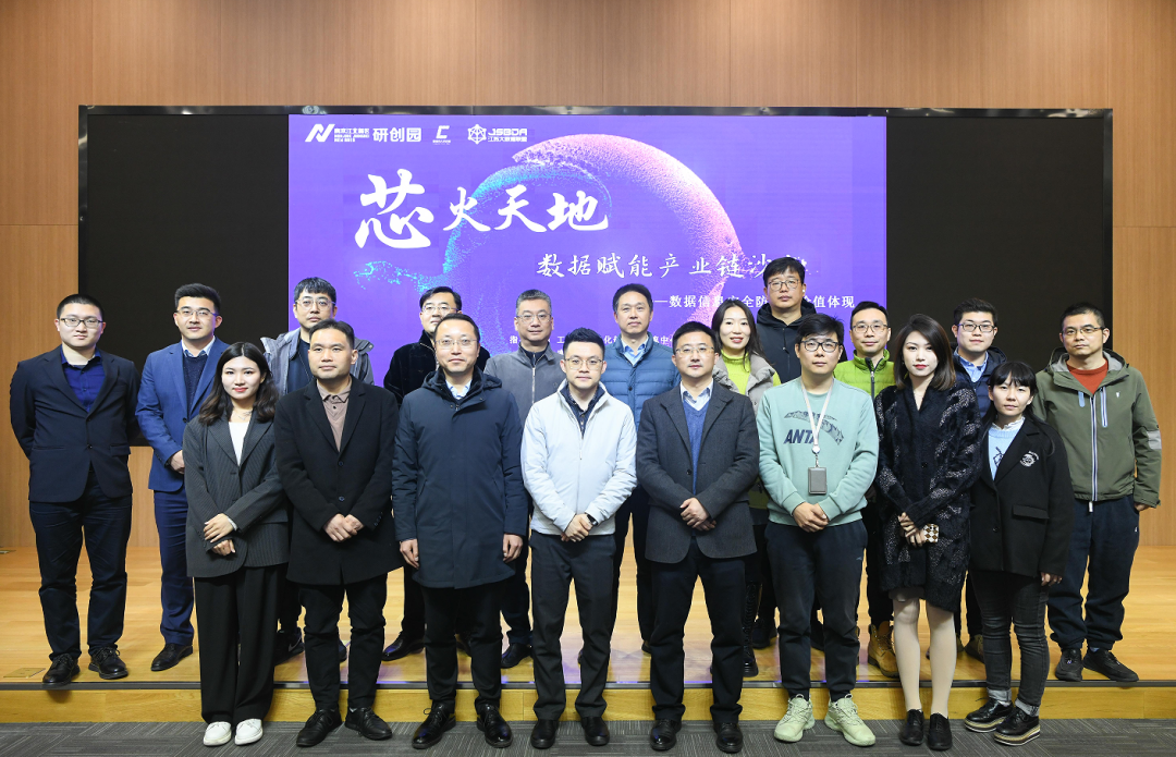 “芯火天地”数据赋能产业链沙龙顺利举办，艾弗森贝博ballbet官网科技集团数智化研究院常务副院长陈海勇出席